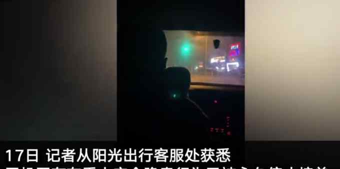 网约车司机被指行驶中打瞌睡 还突然停在路中间 平台回应