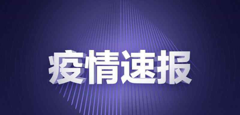 甘肃新增7例境外输入病例 所有入境人员均在闭环管理中