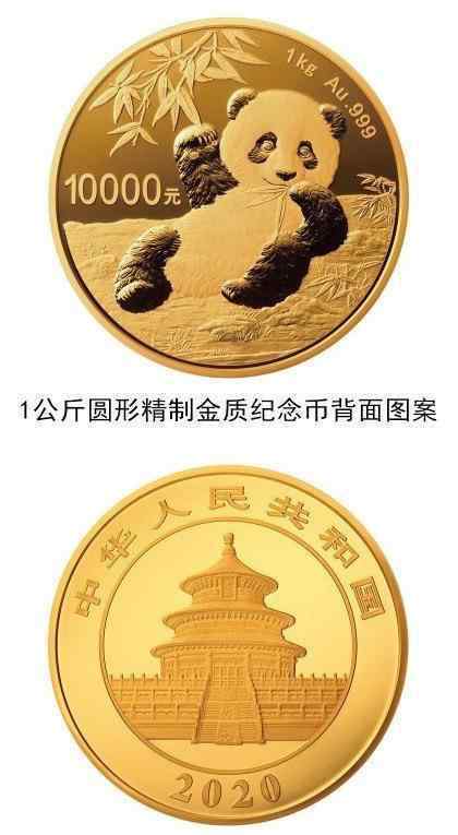 2020版熊猫纪念币 最大面值10000元纪念币正反图