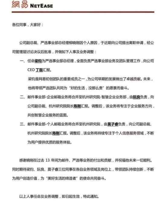 网易严选CEO离职 将由谁接任?离职原因是什么?