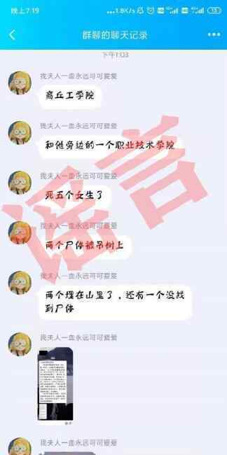 河南商丘女生遇害什么情况官方：造谣一张嘴，辟谣跑断退