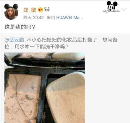 岳云鹏打翻媳妇化妆品什么情况网友：快点买票跑吧