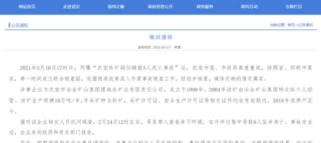 又见矿难！ 河北铁矿瞒报6死事故责任人被控制 还原事发经过及背后真相！