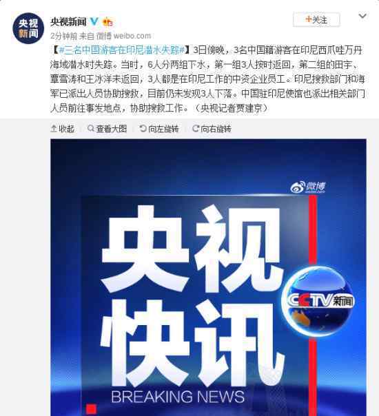 3名中国游客失踪 中国游客在哪儿失踪