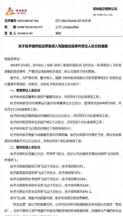 桂林机长吊销执照 具体情况是什么?将无限期停飞?