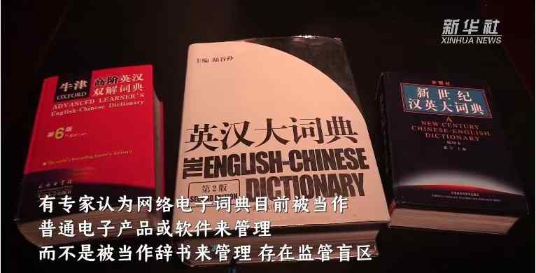 拼写错误、音标不对 翻译不准……某些英语学习类App该管管了