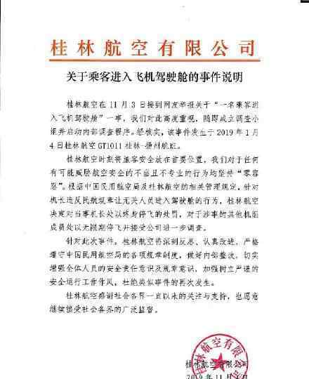 桂林航空涉事机长被处终身停飞 桂林航空如何回应处理