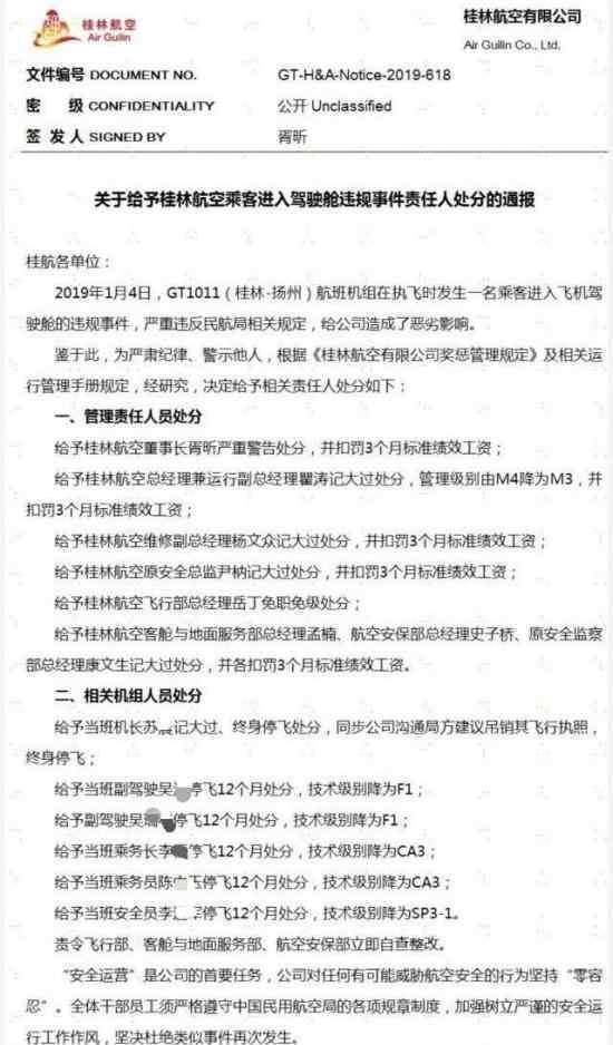 桂林机长吊销执照 桂林机长还受到什么处罚