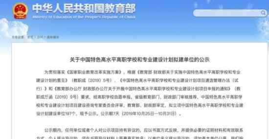 双高计划名单  什么是双高计划名单是