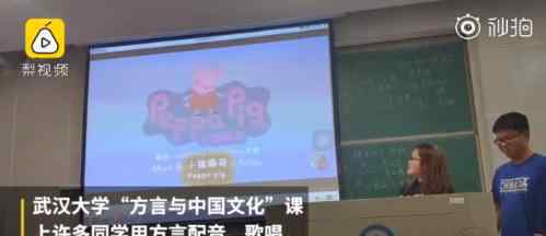 武汉大学开设方言课是怎样的武汉大学方言课的教学方式是怎样的?