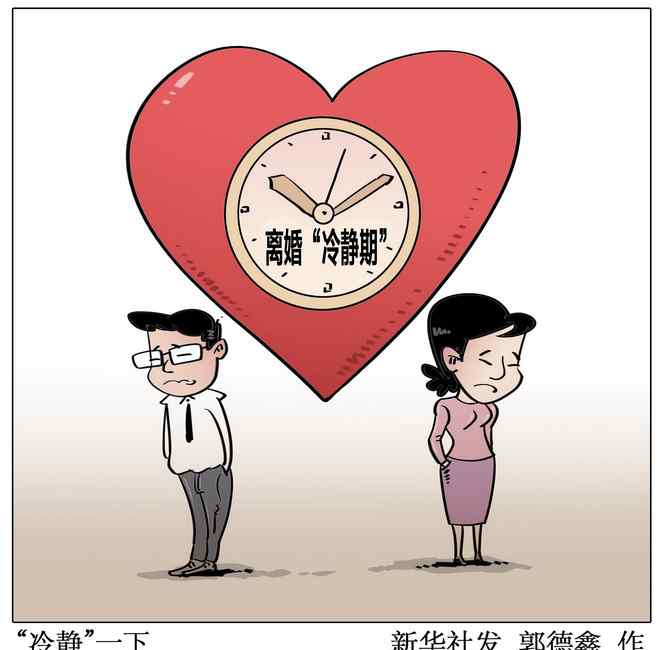经历“离婚冷静期”后 武汉近六成申请离婚夫妻放弃登记