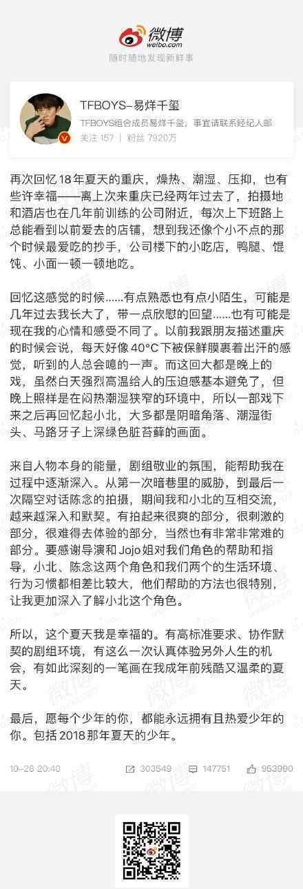 易烊千玺发长文 回忆《少年的你》拍摄长文 原文