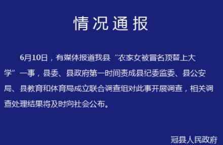 山东通报两起冒名顶替上学问题情况 通报具体内容是什么