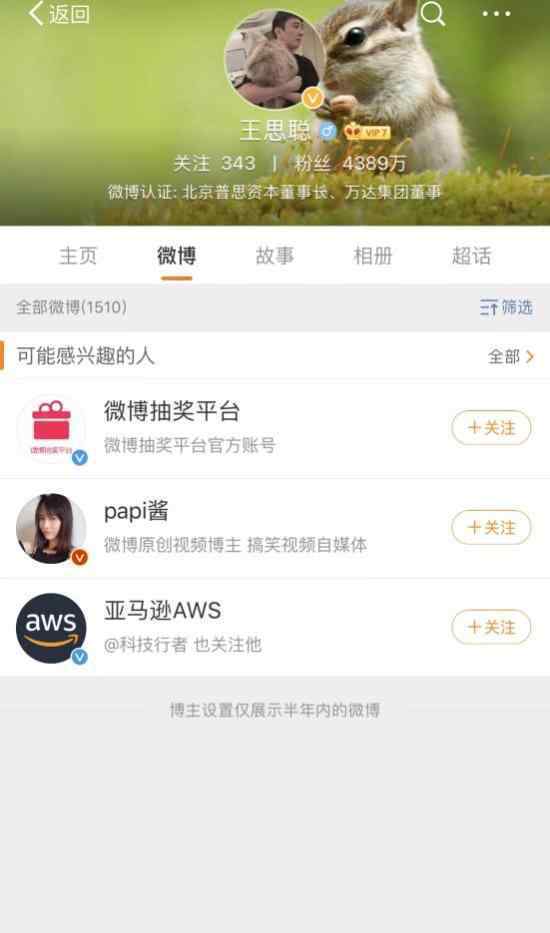 王思聪清空微博是怎么回事?为什么突然清空微博?