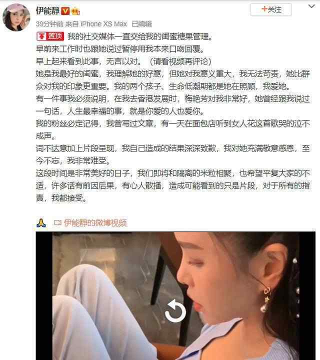 伊能静发视频回应 具体视频上说了什么