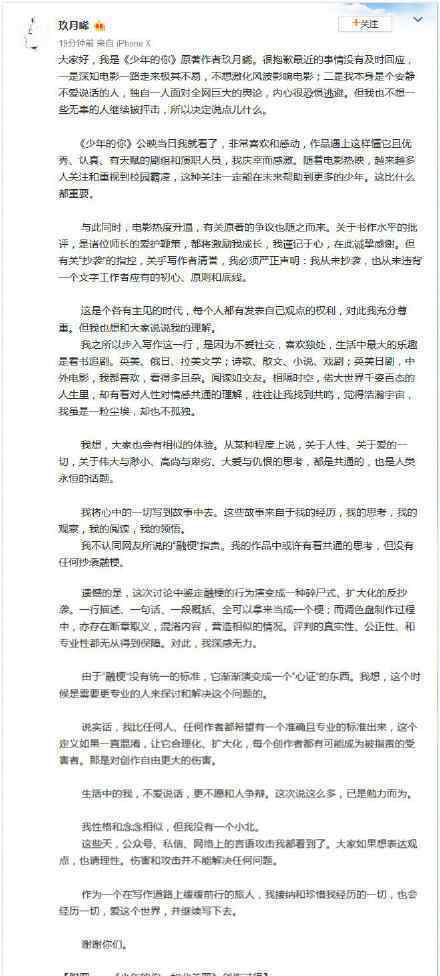 玖月晞否认抄袭融梗 玖月晞发文说了什么内容