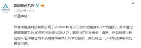 魅族致歉德国莱茵 魅族做了什么事?致歉内容是?