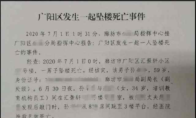 廊坊副局长听到情人丈夫敲门坠楼身亡 究竟发生了什么