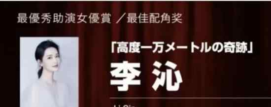 李沁金鹤奖什么情况从籍籍无名到最佳女配李沁用了11年