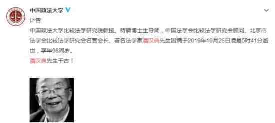 法学家潘汉典逝世 从事法学研究70多年生平简介