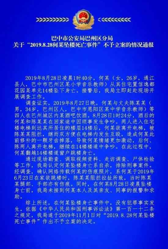 四川女教师坠亡 为什么被不予立案坠亡原因是