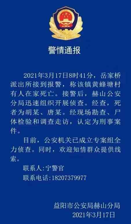 湖南益阳祖孙俩家中遇害 家属称家中后门被打开！警方开展侦查