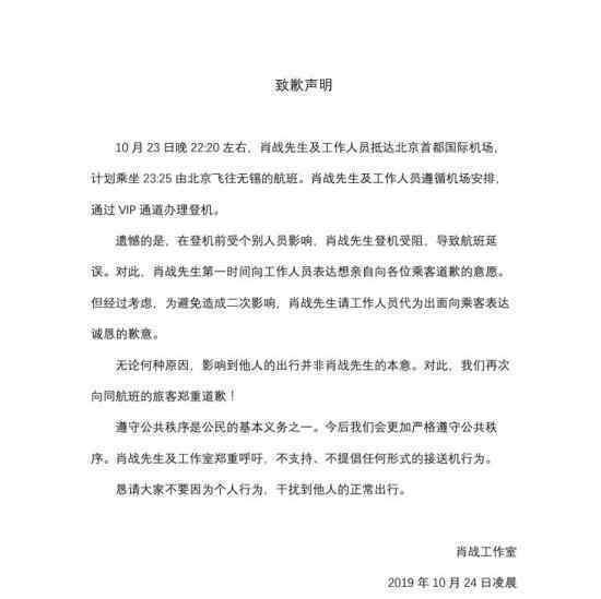 肖战工作室致歉 肖战为什么致歉向谁致歉