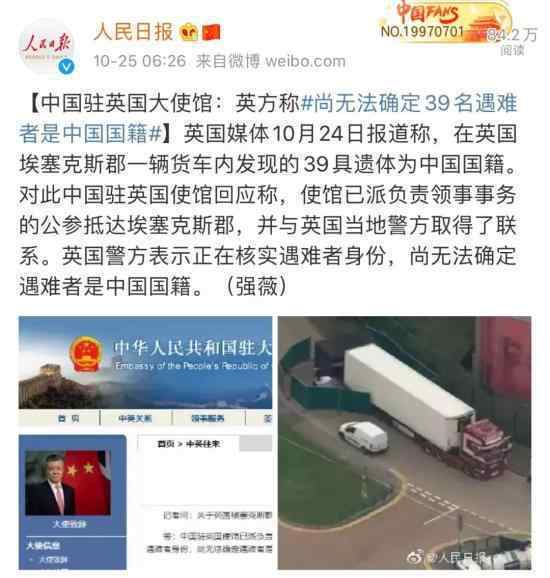 英国货车39具尸体 都是中国偷渡客案件最新进展