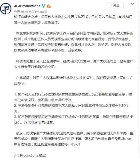 林俊杰吊水针被卖 林俊杰被人消费林方如何回应