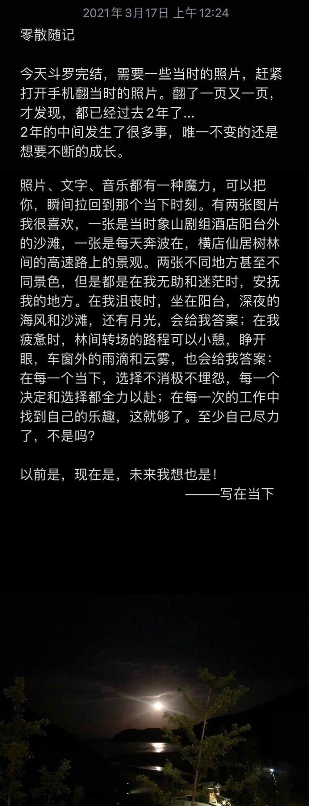 《斗罗大陆》大结局后 肖战的零散随记暴露文采