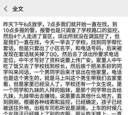 广安4名初中女生放学后失联 具体情况是什么