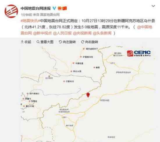 新疆乌什5级地震 政府紧急预案有无人员伤亡