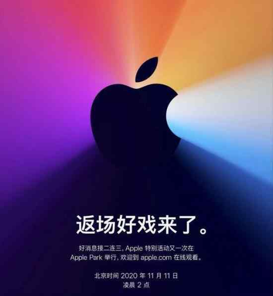 苹果11月11日再开发布会 有哪些新产品