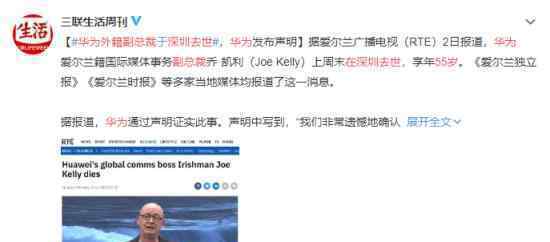 华为55岁外籍副总裁在深圳去世 是哪位具体什么情况