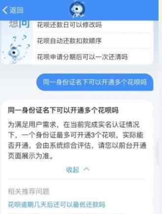 花呗取消账号限制 额度是多少可以开通多少个