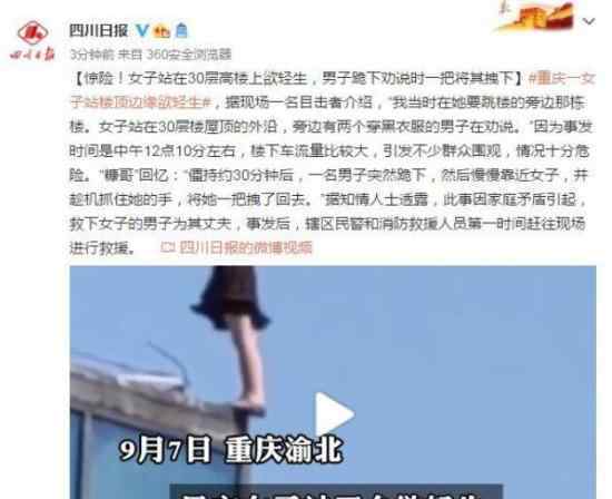 女子站30层楼顶边缘被一把拉回 到底发生了什么事