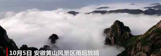 黄山雨后云海圈粉2万游客 具体是什么情况