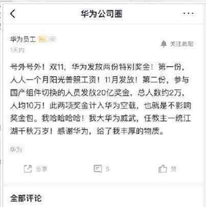 华为发放20亿奖金是认真的吗?华为20亿奖金平均每人多少?