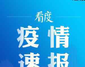 新疆全面摸排核酸检测呈阳性者 为什么要这样做