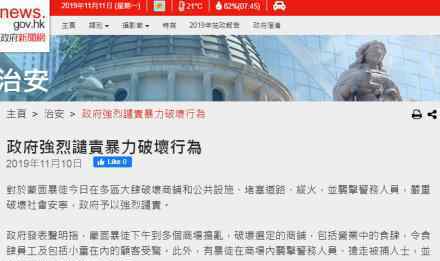 香港特区政府就暴徒破坏行为发声 具体怎么说的