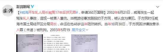 开车轧人局长喊冤17年获无罪 具体怎么一回事