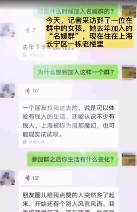 名媛群女孩回应:觉得很坦然 具体怎么回事