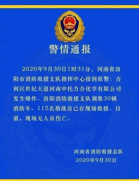 河南洛阳一化工企业发生爆炸 具体是什么情况