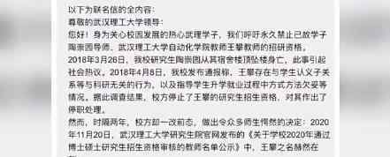 武汉理工学生发起联署抵制王攀 具体什么情况