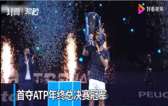 梅德韦杰夫夺ATP总决赛冠军 战胜世界前三 具体怎么回事