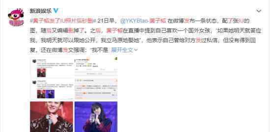 黄子韬发了IU照片后秒删 这是什么情况