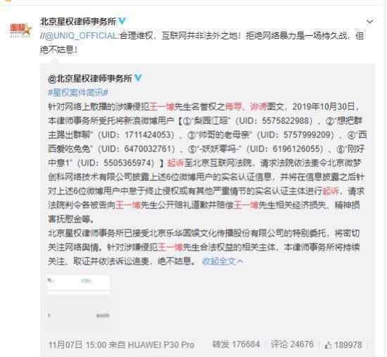 王一博起诉诽谤者 要求公开赔礼道歉并赔偿相关经济损失