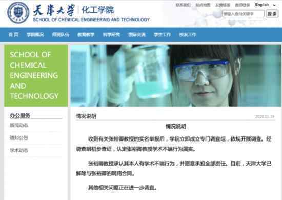 天津大学一教授被实名举报学术造假 什么情况