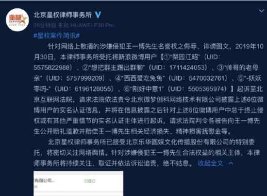 王一博起诉诽谤者 诽谤者全是肖战粉丝具体什么情况