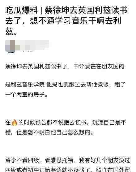 蔡徐坤赴英国进修什么情况进修对蔡徐坤有什么影响